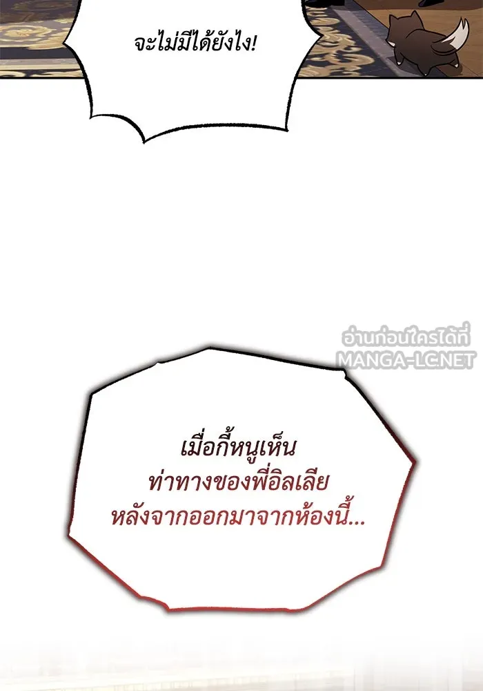 ชีวิตพลิกผันของลอร์ดผู้เกียจคร้าน ตอนที่ 117 สิ่งที่เปลี่ยนไป รูปที่ 39