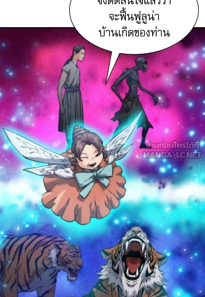 ดรูอิดแห่งสถานีโซล ตอนที่ 194 รูปที่ 95