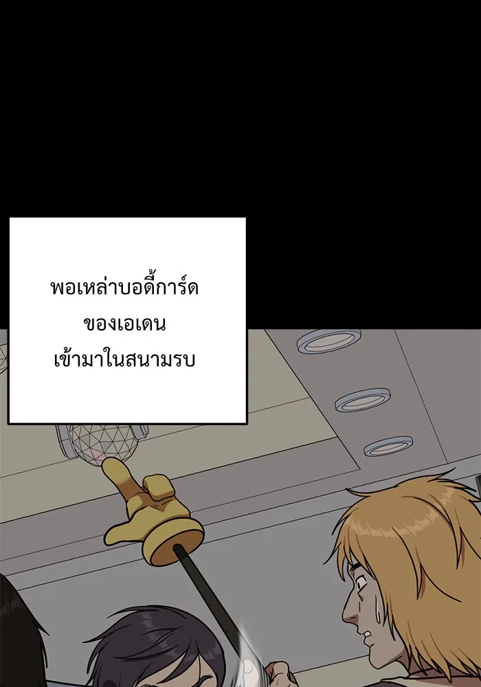 ช่วยเปลี่ยนฉันที ตอนที่ 82. เอเดน 2 รูปที่ 122