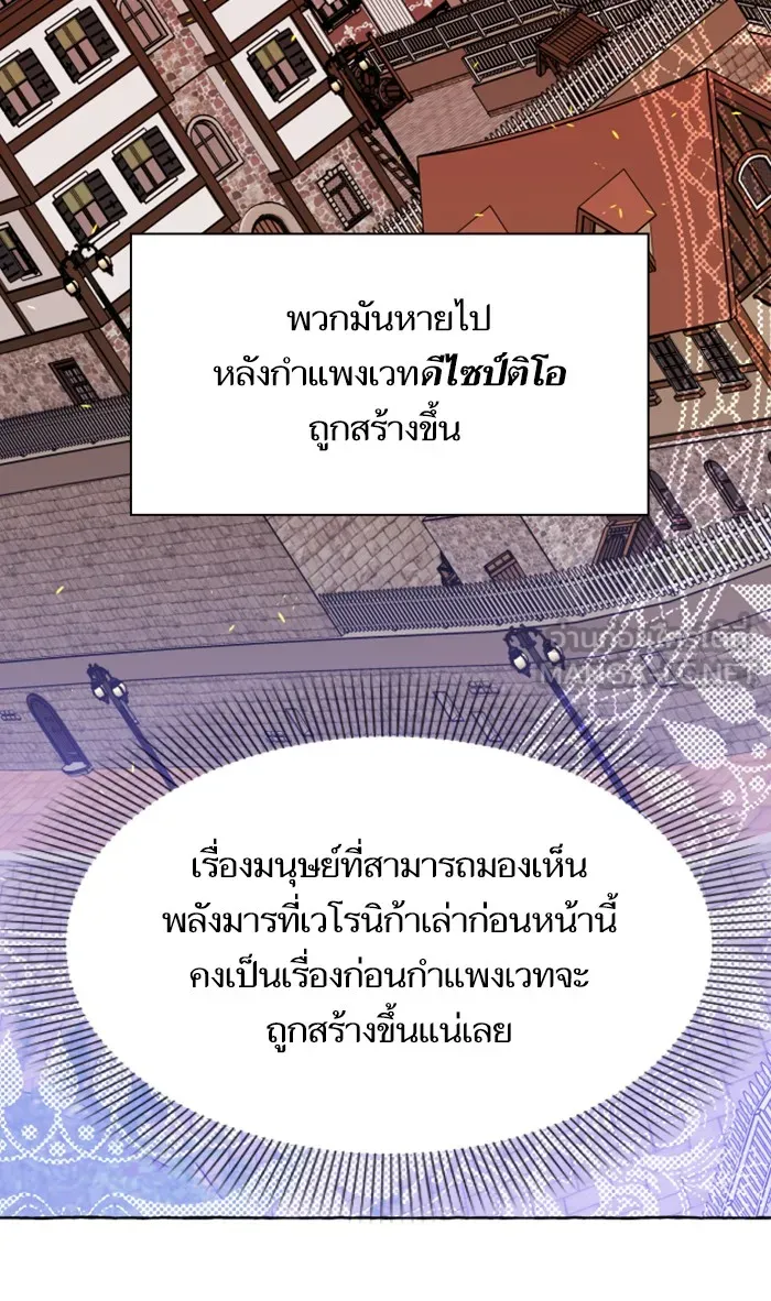 บุตรสาวของดยุกปีศาจ ตอนที่ 7 รูปที่ 12
