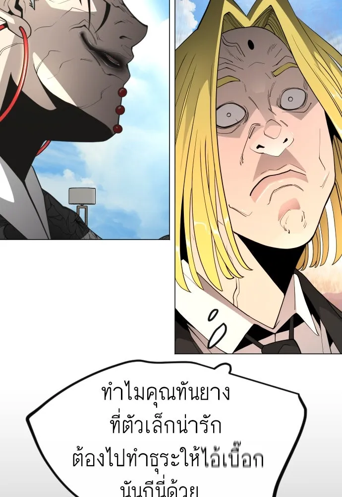 ยุคแห่งยอดมนุษย์ ตอนที่ 95 รูปที่ 101