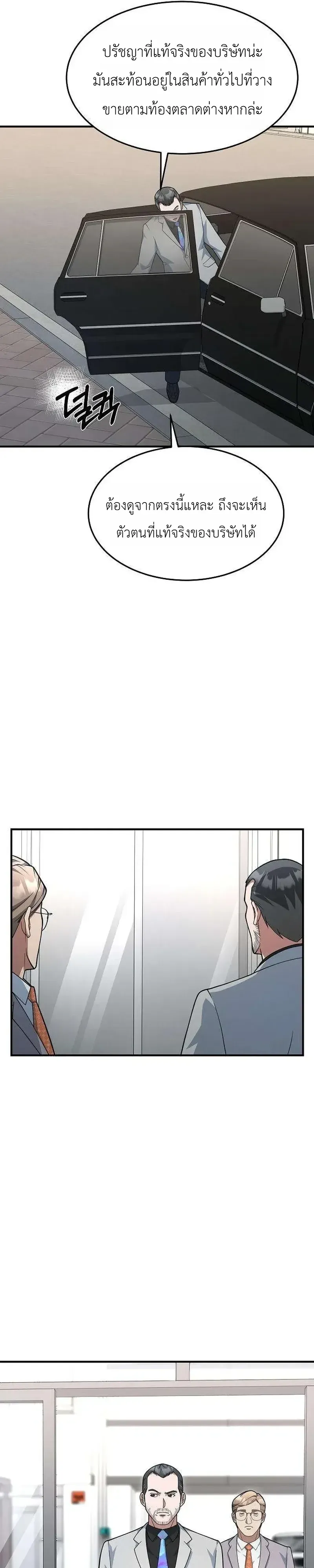 Chairman who wants to live a life of leisure ท_านประธานคนน_แค_อยากสบาย ตอนที่ ตอนที่ 23 รูปที่ 21