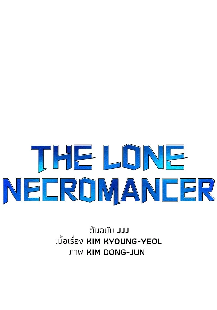 The Lone Necromancer ตอนที่ 39 รูปที่ 68