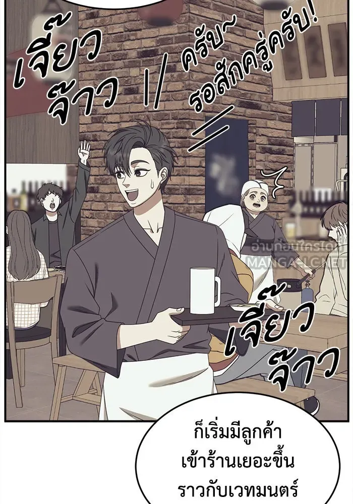 ช่วยเปลี่ยนฉันที ตอนที่ 284. ซีซัน 2 (จบซีซัน) รูปที่ 87