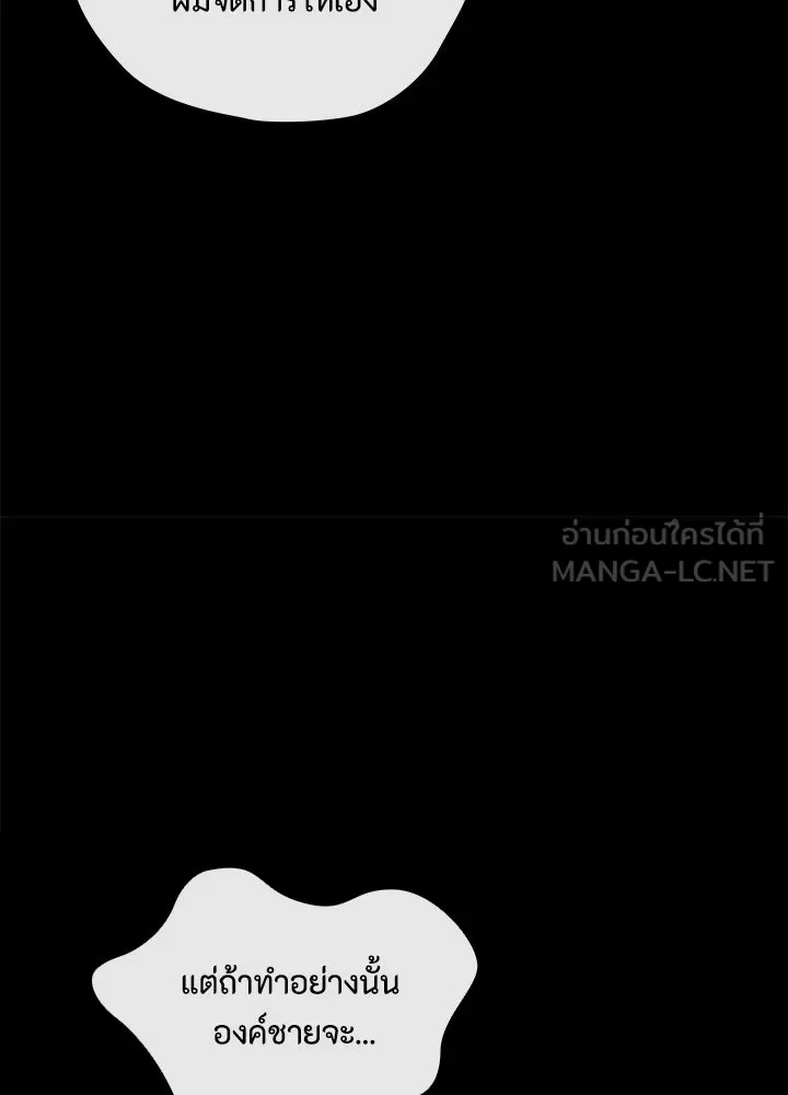 องค์ชายผู้อื้อฉาว ตอนที่ 17 รูปที่ 81