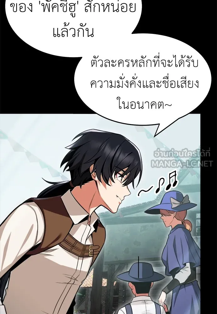 ไอ้เพลเยอร์นั่น ฉันฆ่ามันเอง ตอนที่ 1 รูปที่ 33