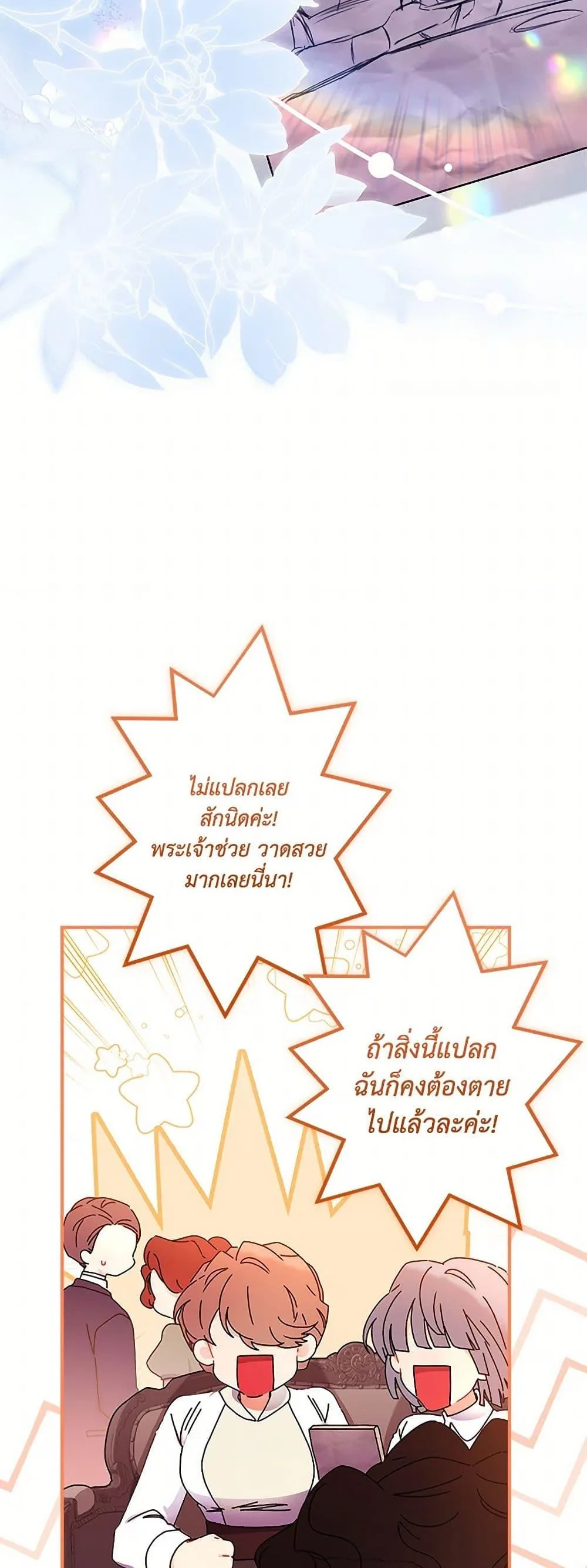 I Became the Male Lead_s Adopted Daughter ฉ_นกลายเป_นล_กสาวบ_ญธรรมของท_านดย_ก ตอนที่ ตอนที่ 113 รูปที่ 30