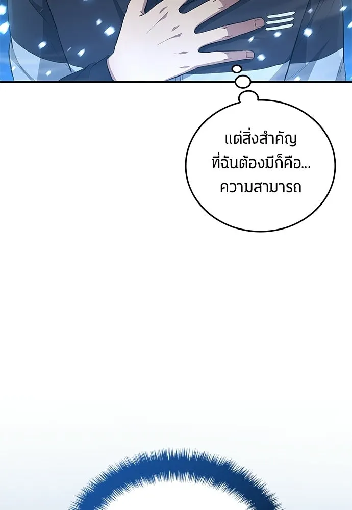 นักเตะแข้งสวรรค์ ตอนที่ 83 รูปที่ 89