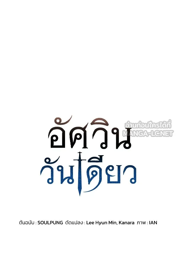 อัศวินวันเดียว ตอนที่ 73 รูปที่ 6