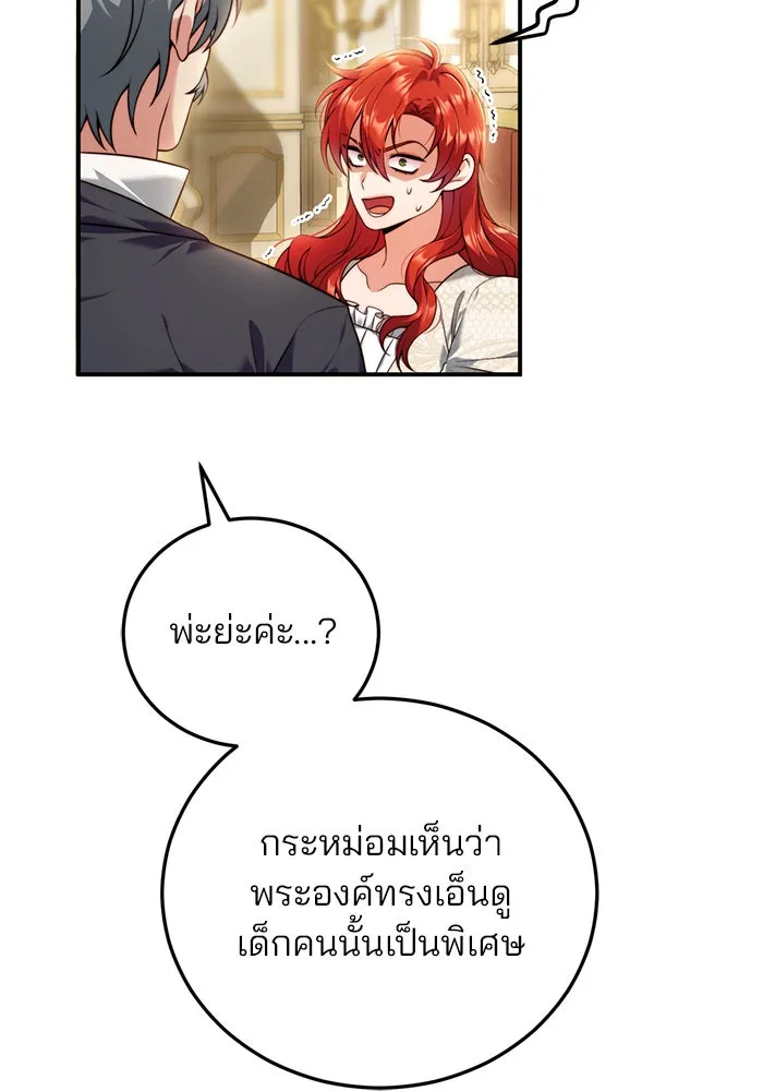 แผนหย่าสามีทรราช ตอนที่ 33 รูปที่ 11