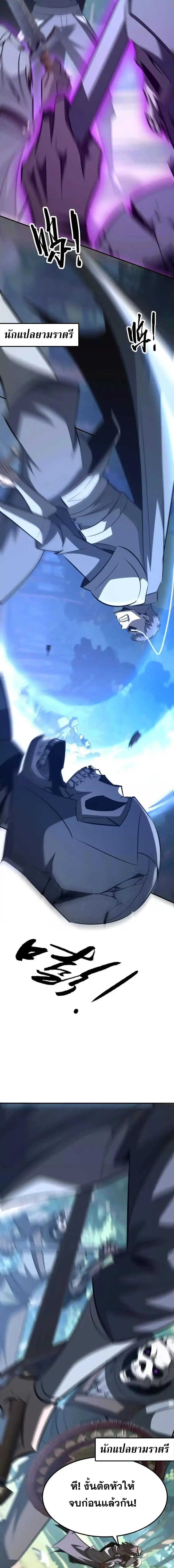 Unparalleled in the Online Gaming World ยอดคน ณ โลกออนไลน_ ตอนที่ ตอนที่ 98 รูปที่ 4