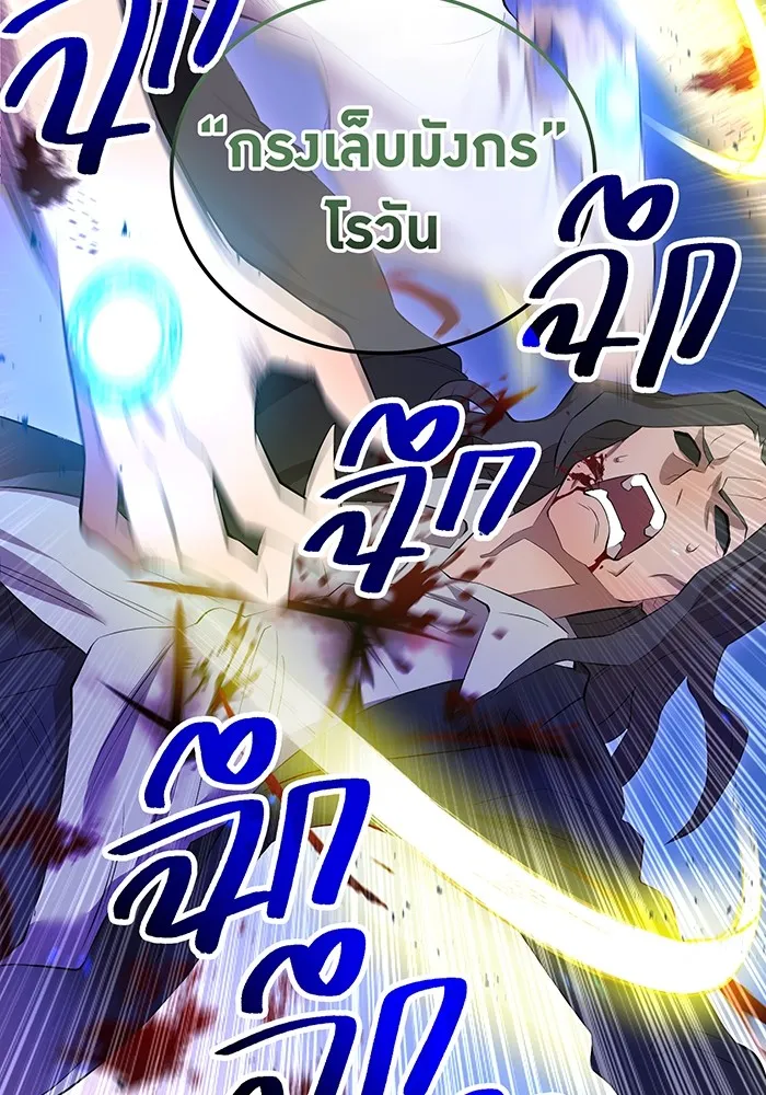 ฮันเตอร์สกิลโกง ตอนที่ 7 vs ผู้ปลุกพลังระดับ s รูปที่ 136