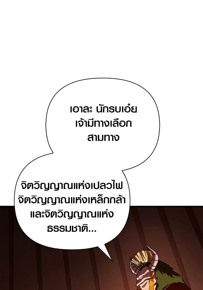 เอาชีวิตรอดในเกมฉบับคนเถื่อน ตอนที่ 56 คำเตือนเพื่ออนาคต รูปที่ 85