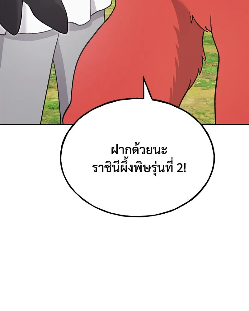 ปลูกผักพิชิตหอคอย ตอนที่ 49 รูปที่ 46
