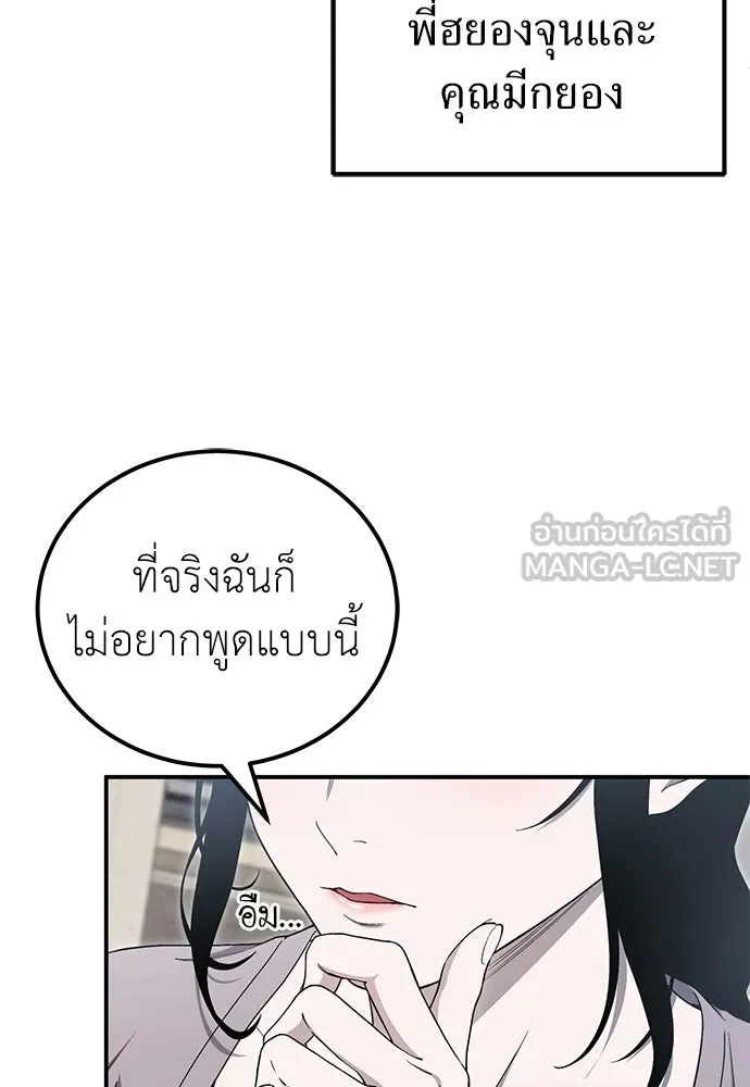 ผู้เชี่ยวชาญวันสิ้นโลก ตอนที่ 14 รูปที่ 42