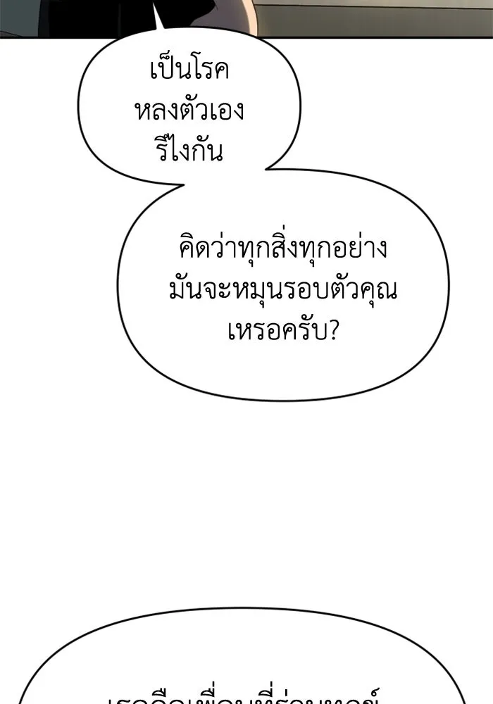 อดีตบอสหอคอย ตอนที่ 12 รูปที่ 53