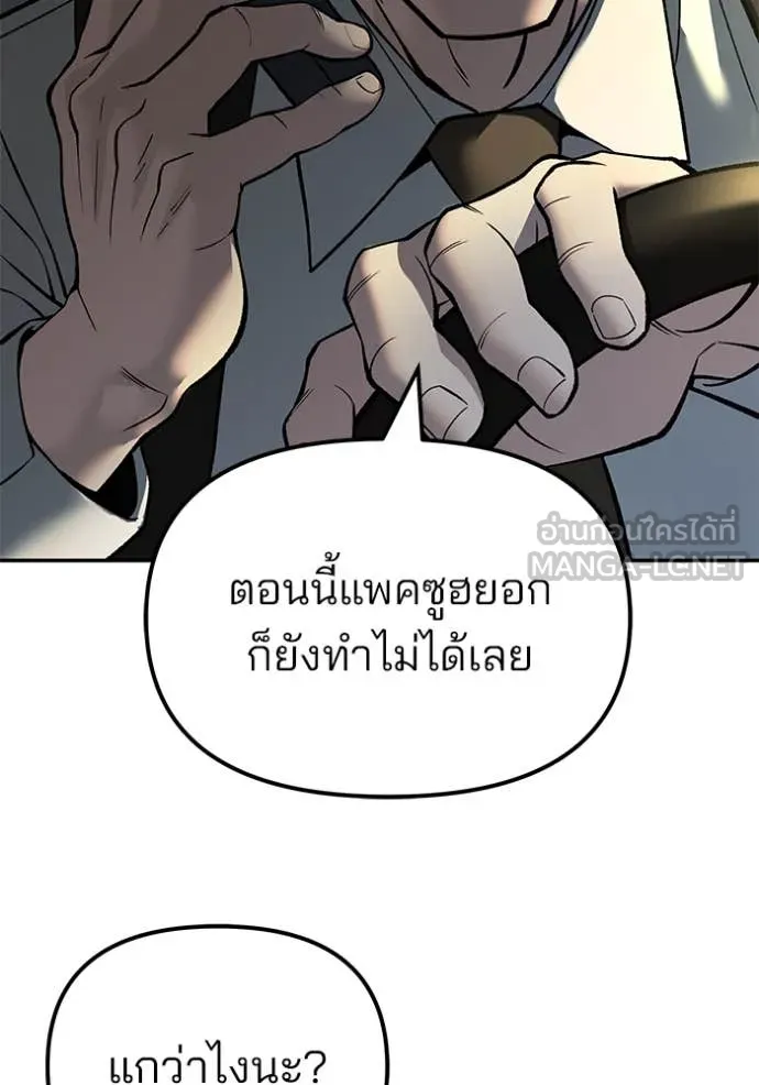 เลวฟาดเลว ตอนที่ 137 รูปที่ 141