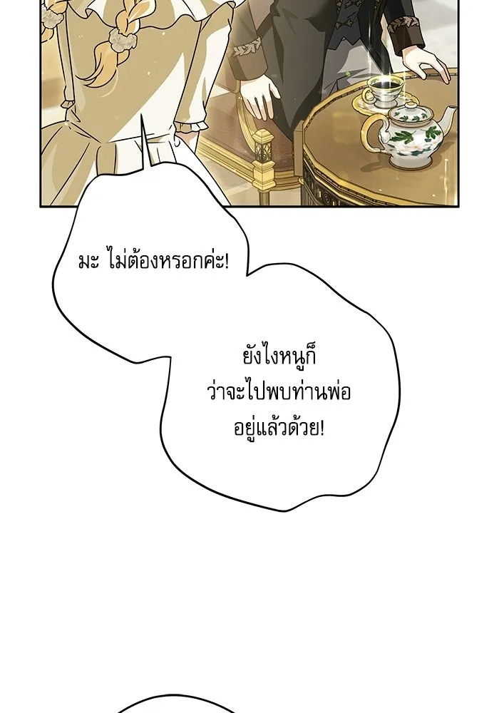 ครอบครัวตัวร้ายปล่อยฉันไปเถอะ ตอนที่ 72 รูปที่ 31