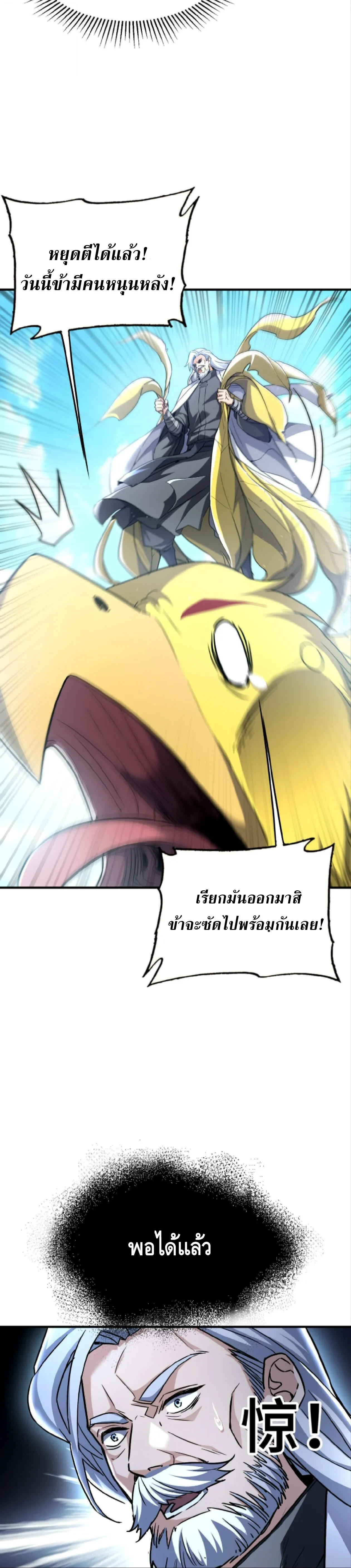 High Martial Arts_ Sweeping Through Three Thousand โลกท_ศ_ลปะการต_อส_กล_บมาร_งเร_องอ_กคร_ง เต_มไปด_วยอส_รร_ายคล_มคล_ง ตอนที่ ตอนที่ 32 รูปที่ 30