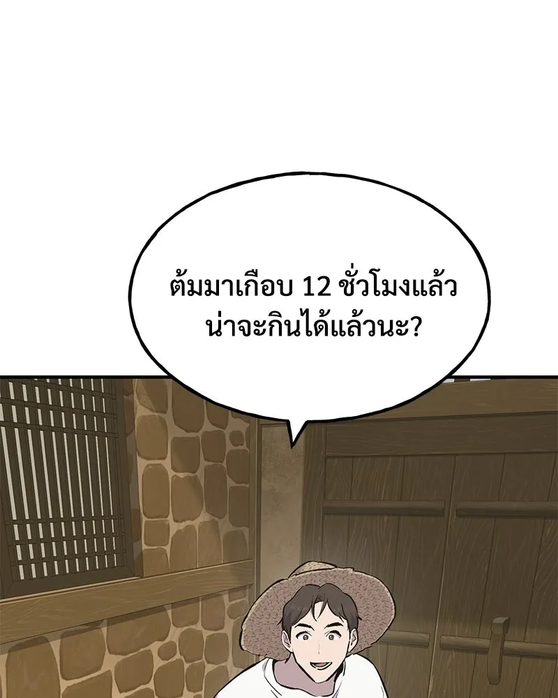 ปลูกผักพิชิตหอคอย ตอนที่ 70 รูปที่ 151