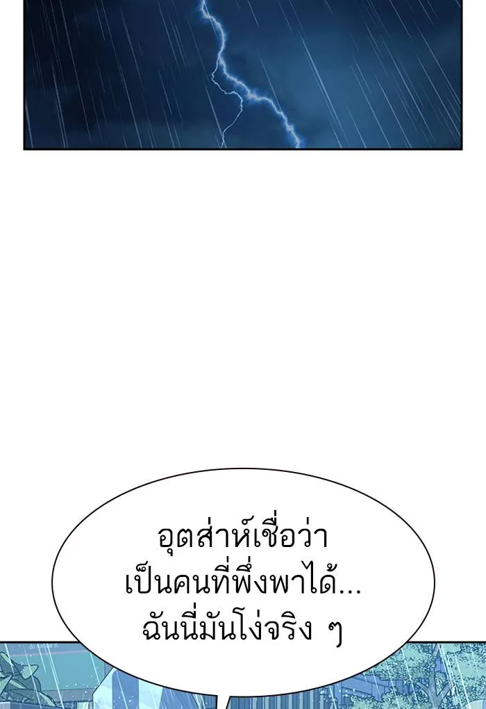 To not die ตอนที่ 68 รูปที่ 46