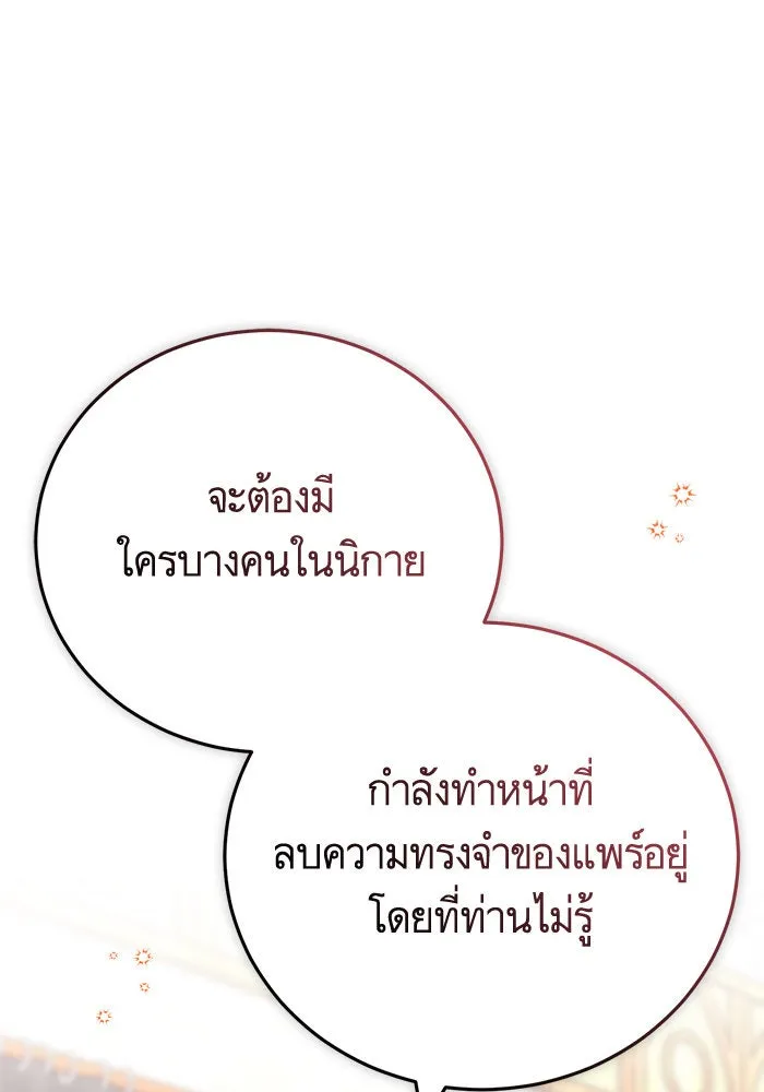 บุตรีดยุกขอไม่แต่งงานbrกับหนุ่มในฝัน ตอนที่ 77 รูปที่ 50