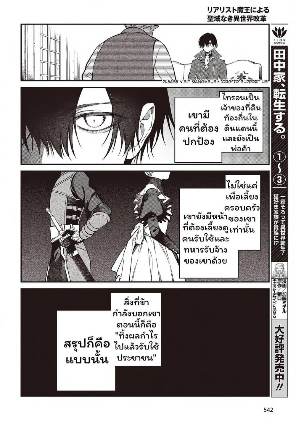 Manga-lc-com อ่านมังงะ อ่านการ์ตูน ออนไลน์ ฟรี Realist Maou Niyoru Seiiki Naki Isekai Kaikaku จอมมารผู้รู้แจ้งกู้โลก ตอนที่ 1 2 3 4 5 6 7 8 9 10 11 12 13 14 ฟรี ไม่มีโฆษณา Manga-lc - อ่าน มังงะ อ่าน การ์ตูน ออนไลน์ อ่านมังงะ ฟรี