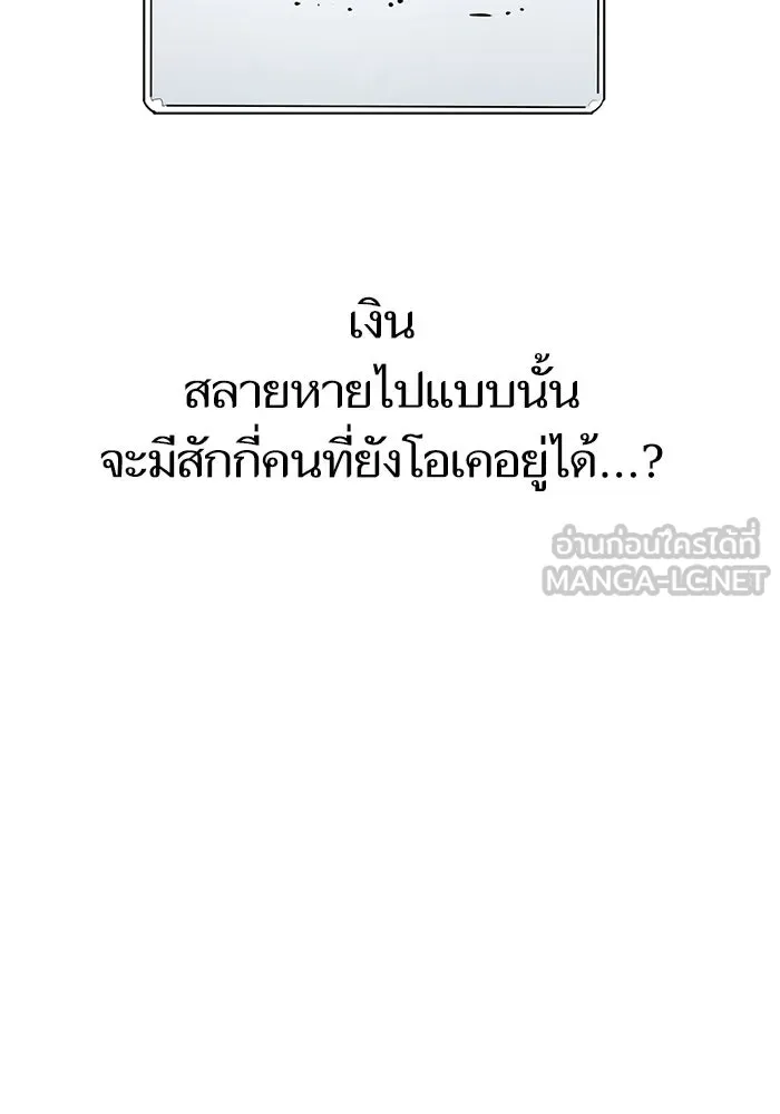 โชคชะตานำพารัก ตอนที่ 39 ส่งต่อพลังงาน รูปที่ 51