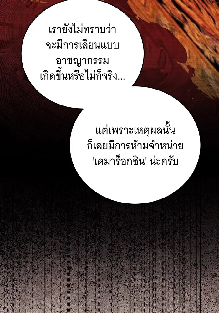 แกล้งตายให้หายแค้น ตอนที่ 17 รูปที่ 103