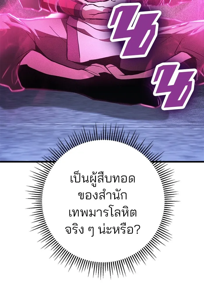 ดาบแห่งจักรพรรดิ ตอนที่ 60 รูปที่ 67