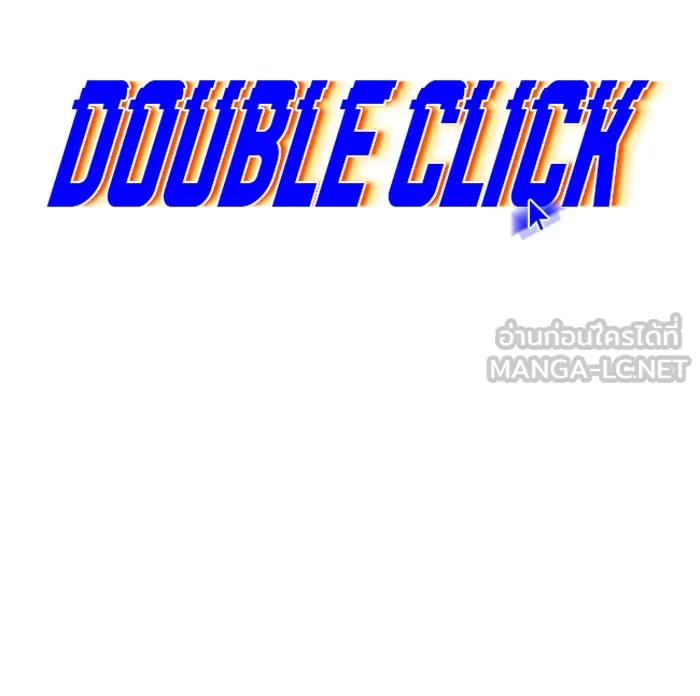 Double Click ตอนที่ 85 รูปที่ 60