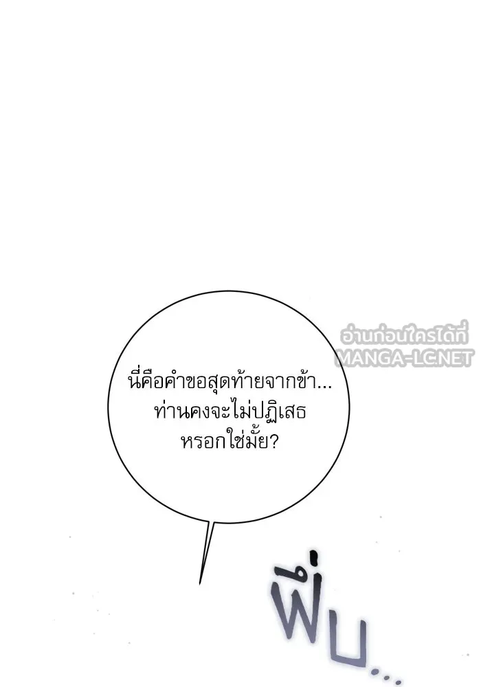 เกิดใหม่คราวนี้ ขอเป็นคนดีดูสักครั้ง ตอนที่ 15 รูปที่ 105