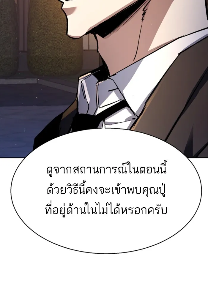 พี่ชายสายบอดี้การ์ด ตอนที่ 184 รูปที่ 28