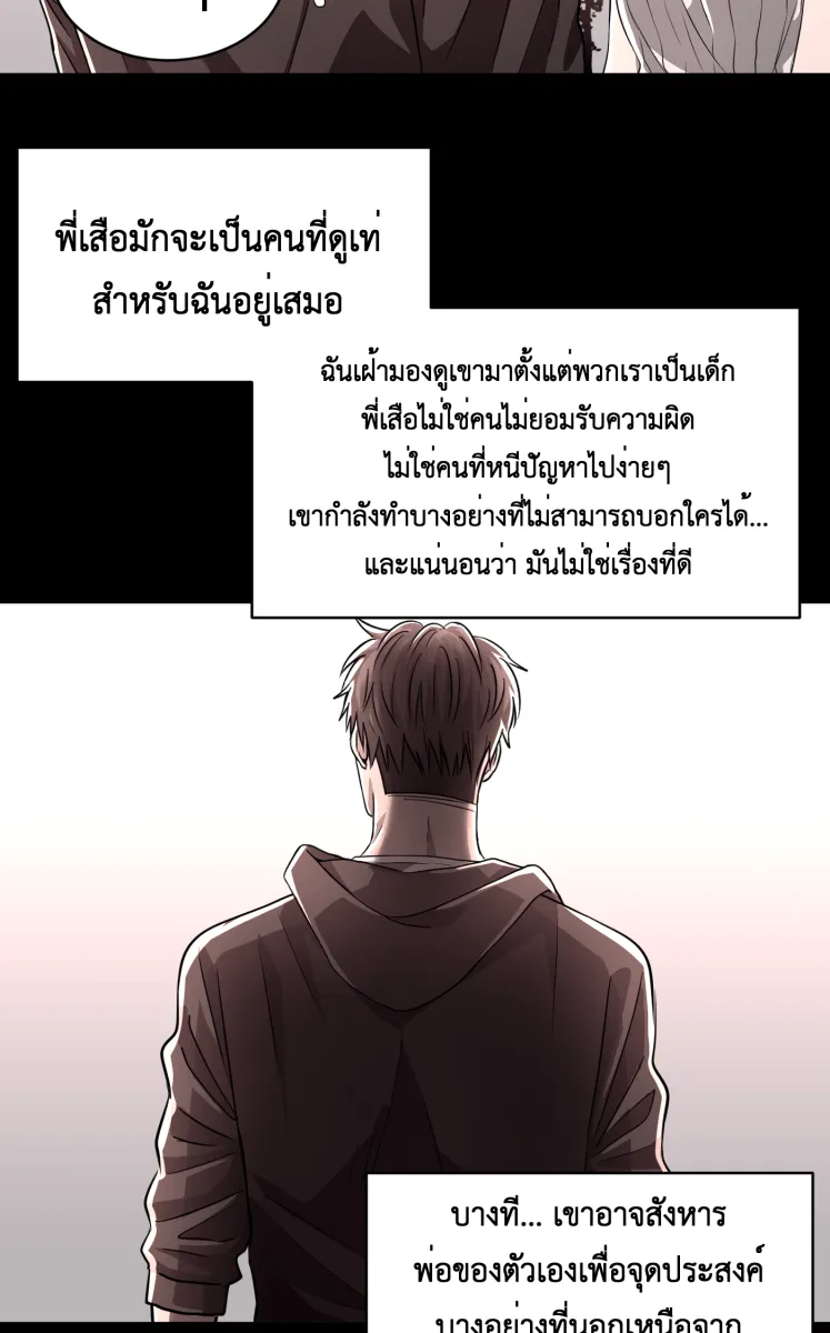 Hunter Game ตอนที่ 62  ดวงอาทิตย์ และ ดวงจันทร์ รูปที่ 44