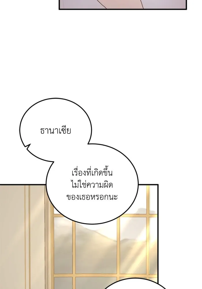 ตัวร้ายอย่างฉันขออยู่อย่างสงบ ตอนที่ 48 (จบซีซัน 1) รูปที่ 29