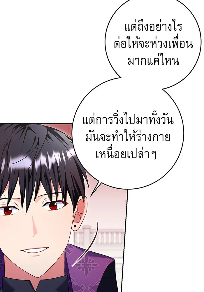 นางร้ายที่ไหนจะมีคุณธรรม ตอนที่ 72 รูปที่ 118