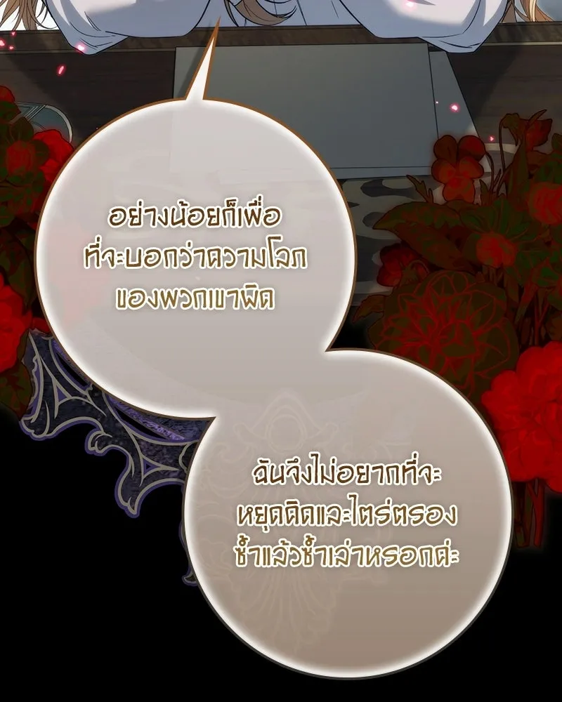 ดัชเชสเชลย ตอนที่ 68 รูปที่ 116