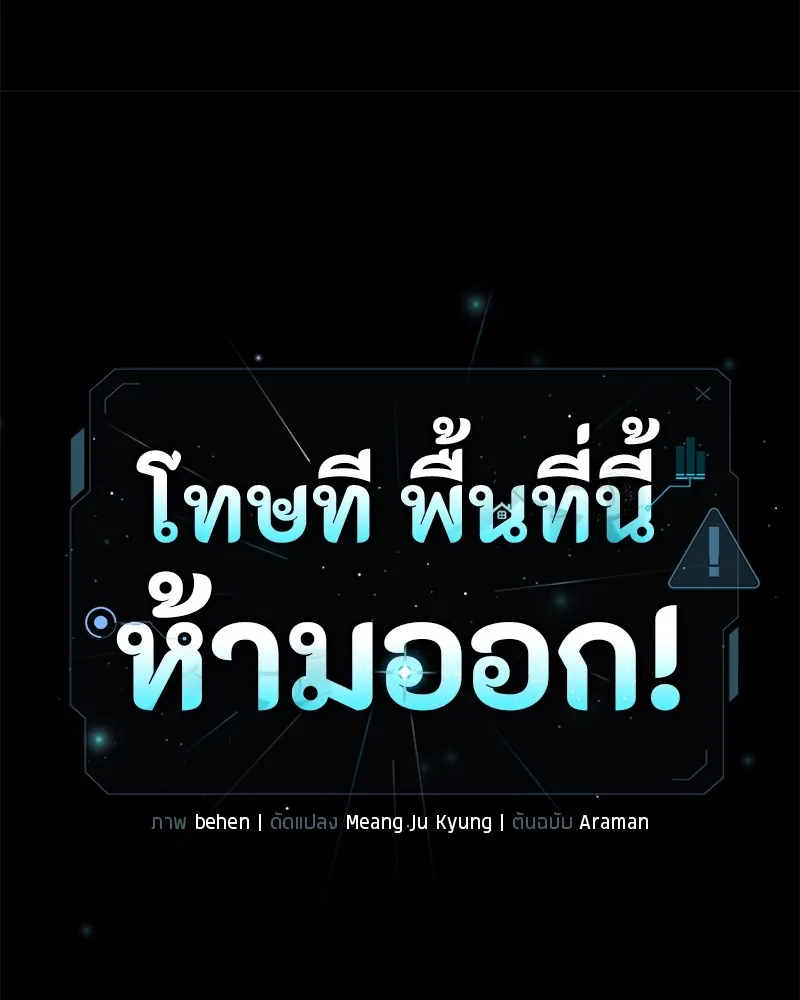 โทษที พื้นที่นี้ห้ามออก ตอนที่ 1 รูปที่ 113