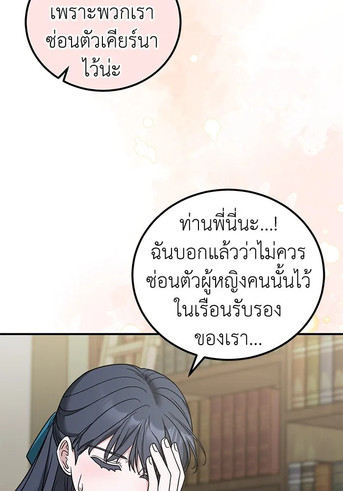 ครอบครัวพรรค์นั้น ฉันไม่มีวันกลับไป ตอนที่ 73 รูปที่ 59