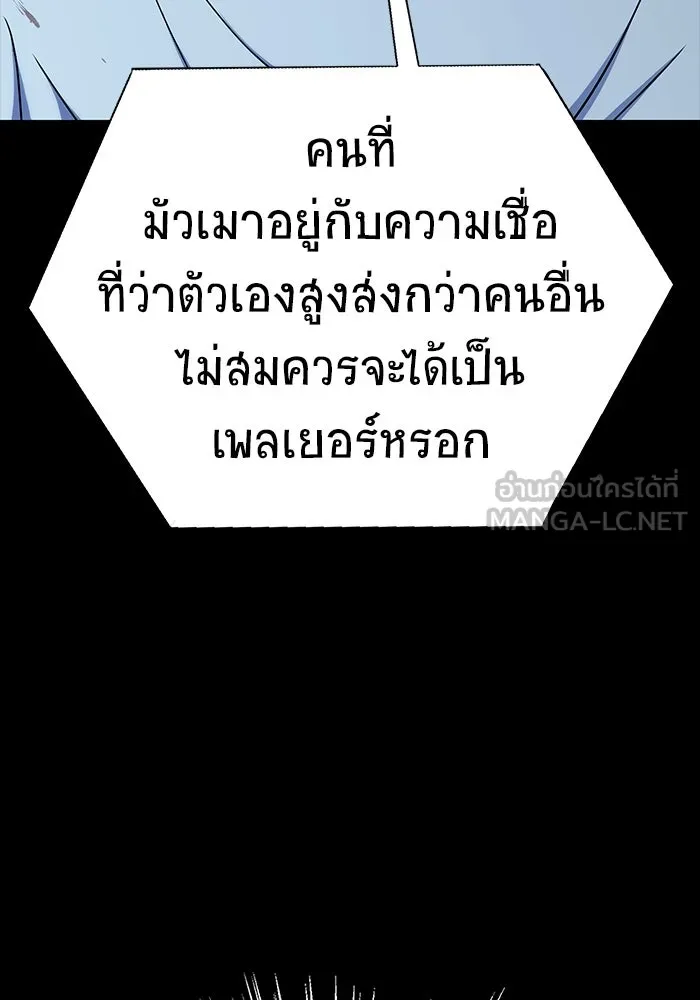 เพลเยอร์นักกินเหล็ก ตอนที่ 16 รูปที่ 90