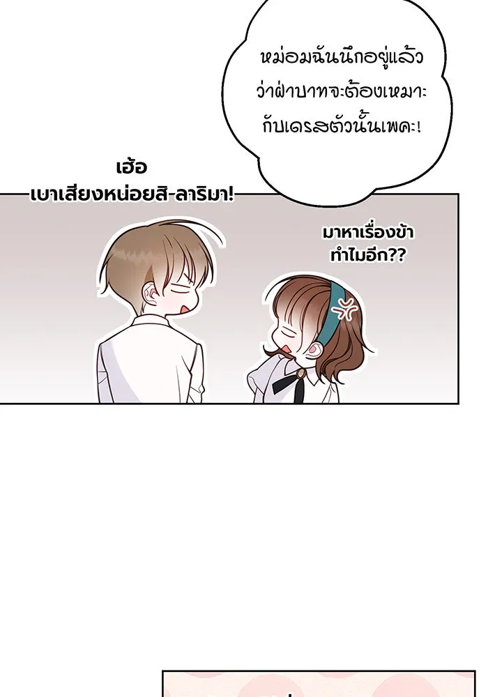 หนูน้อยทรราช ตอนที่ 48 รูปที่ 44