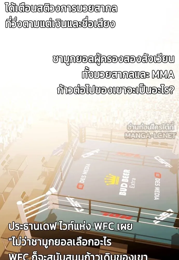 หมาหัวเน่า ตอนที่ 107 รูปที่ 74