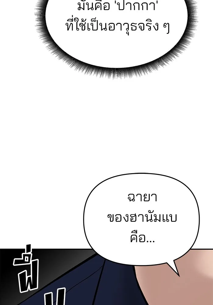 เลวฟาดเลว ตอนที่ 71 รูปที่ 94