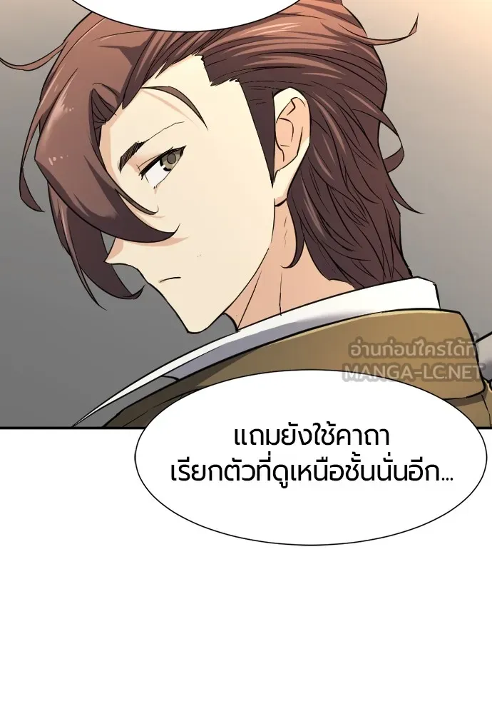 ยอดสถาปนิกผู้พิทักษ์อาณาจักร ตอนที่ 8 รูปที่ 18