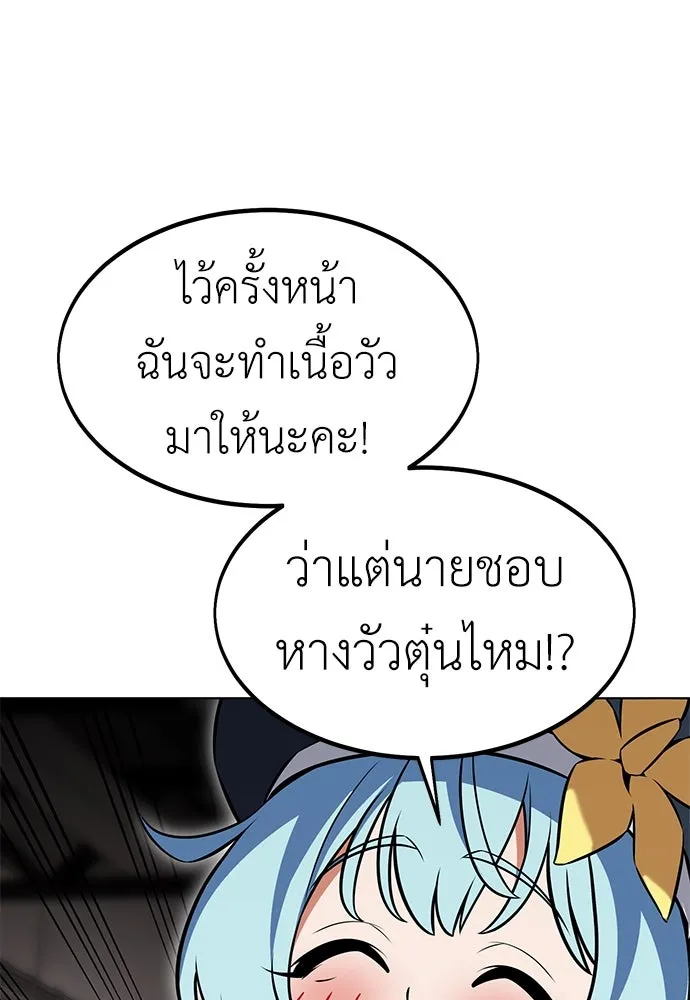 ไอ้เพลเยอร์นั่น ฉันฆ่ามันเอง ตอนที่ 16 รูปที่ 113