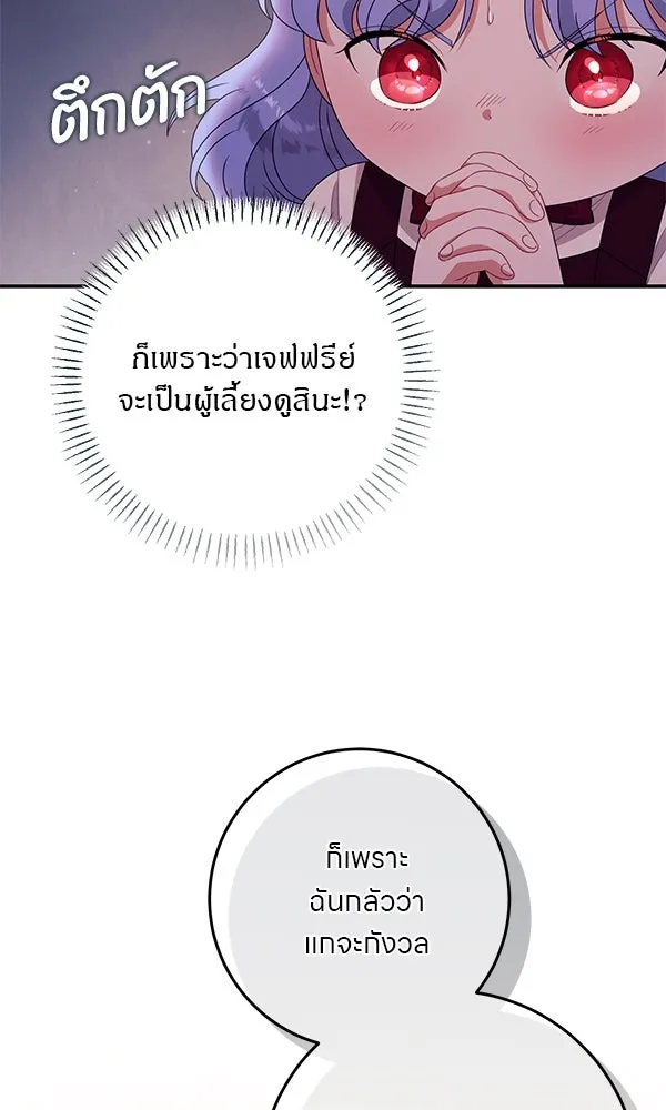 ครอบครัวผิดแผน ตอนที่ 16 รูปที่ 49