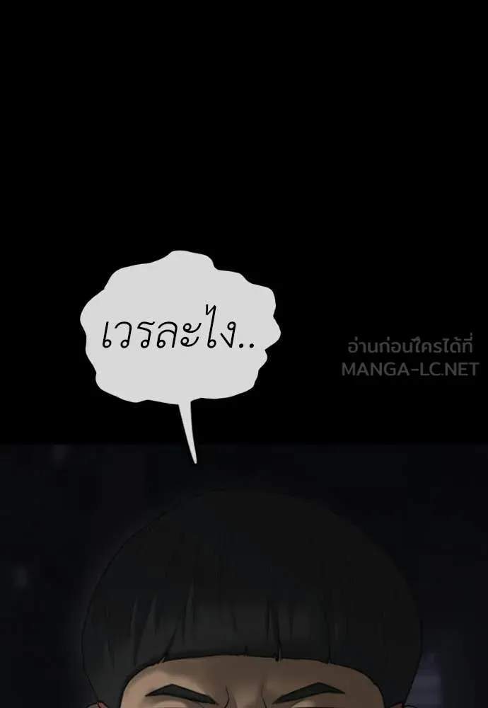 ผู้กล้าฝ่า ตอนที่ 50 รูปที่ 96