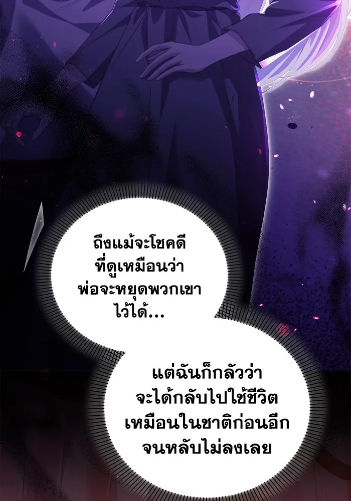 ชีวิตใหม่ในตระกูลมือสังหาร ตอนที่ 39 รูปที่ 80