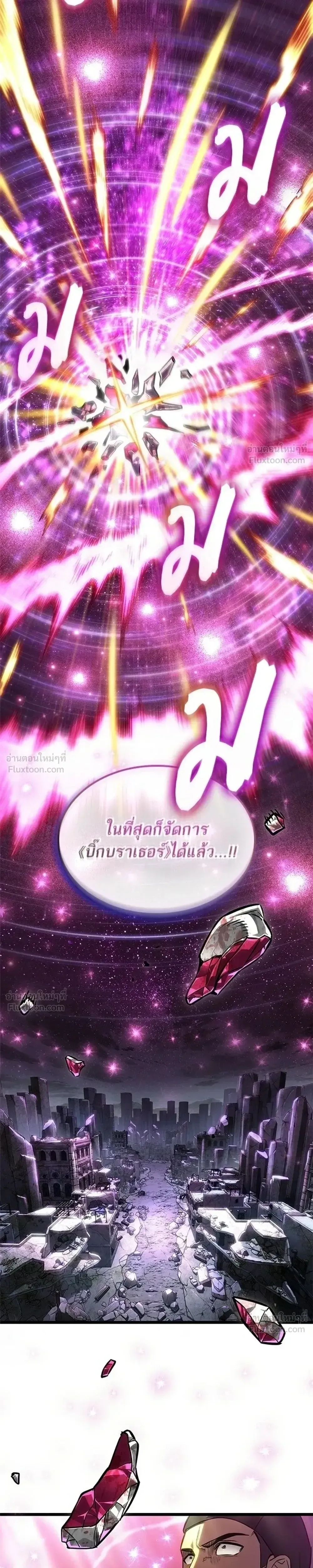 The World After the end โลกหล_งการล_มสลาย ตอนที่ ตอนที่ 218 รูปที่ 13