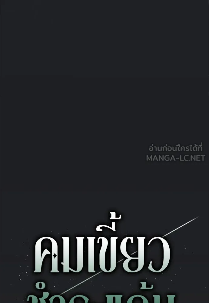 คมเขี้ยวชำระแค้น ตอนที่ 24 รูปที่ 36